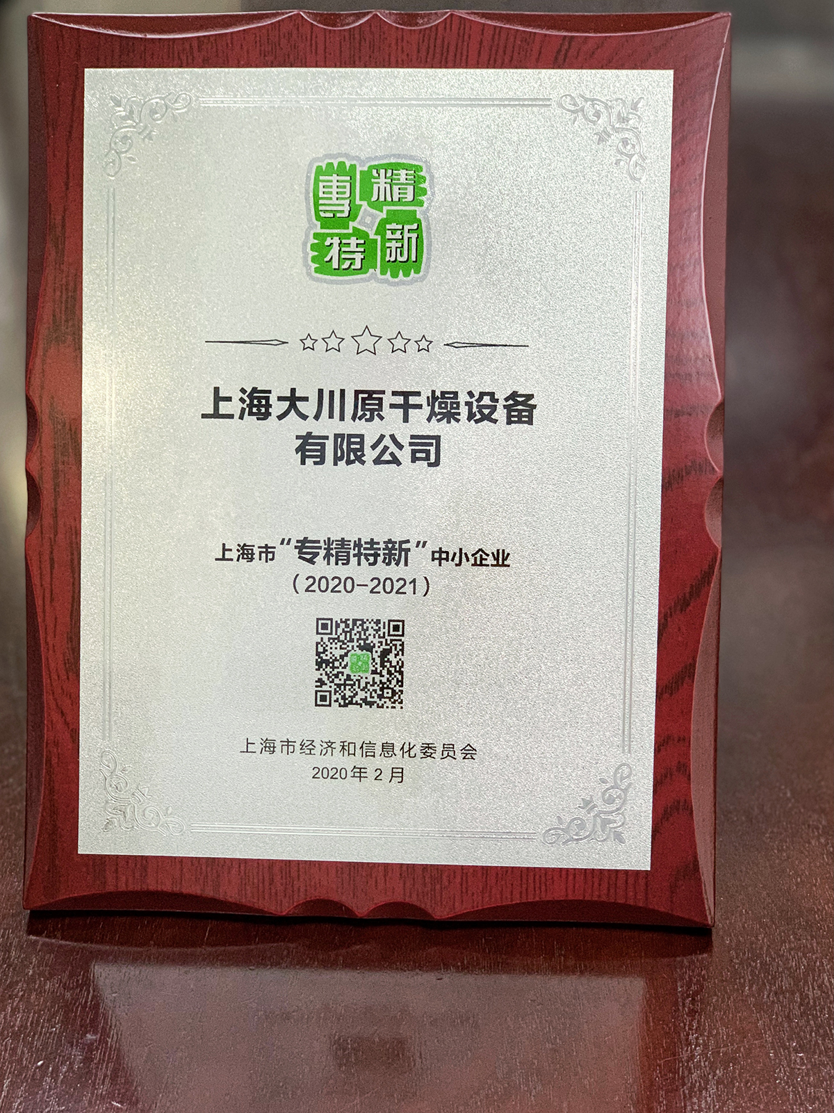 專精特新-2.jpg